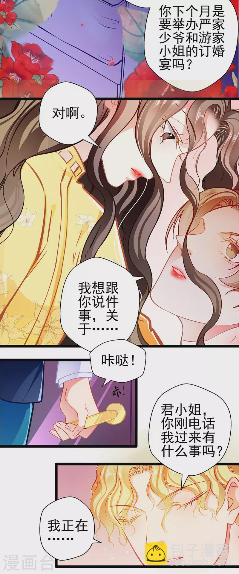 《坏坏美妻甜甜宠》第85话 揭开真相 第11页