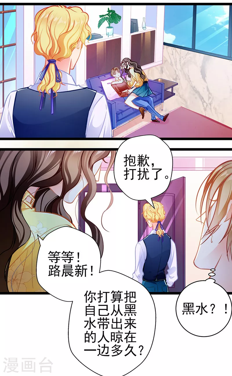《坏坏美妻甜甜宠》第85话 揭开真相 第12页