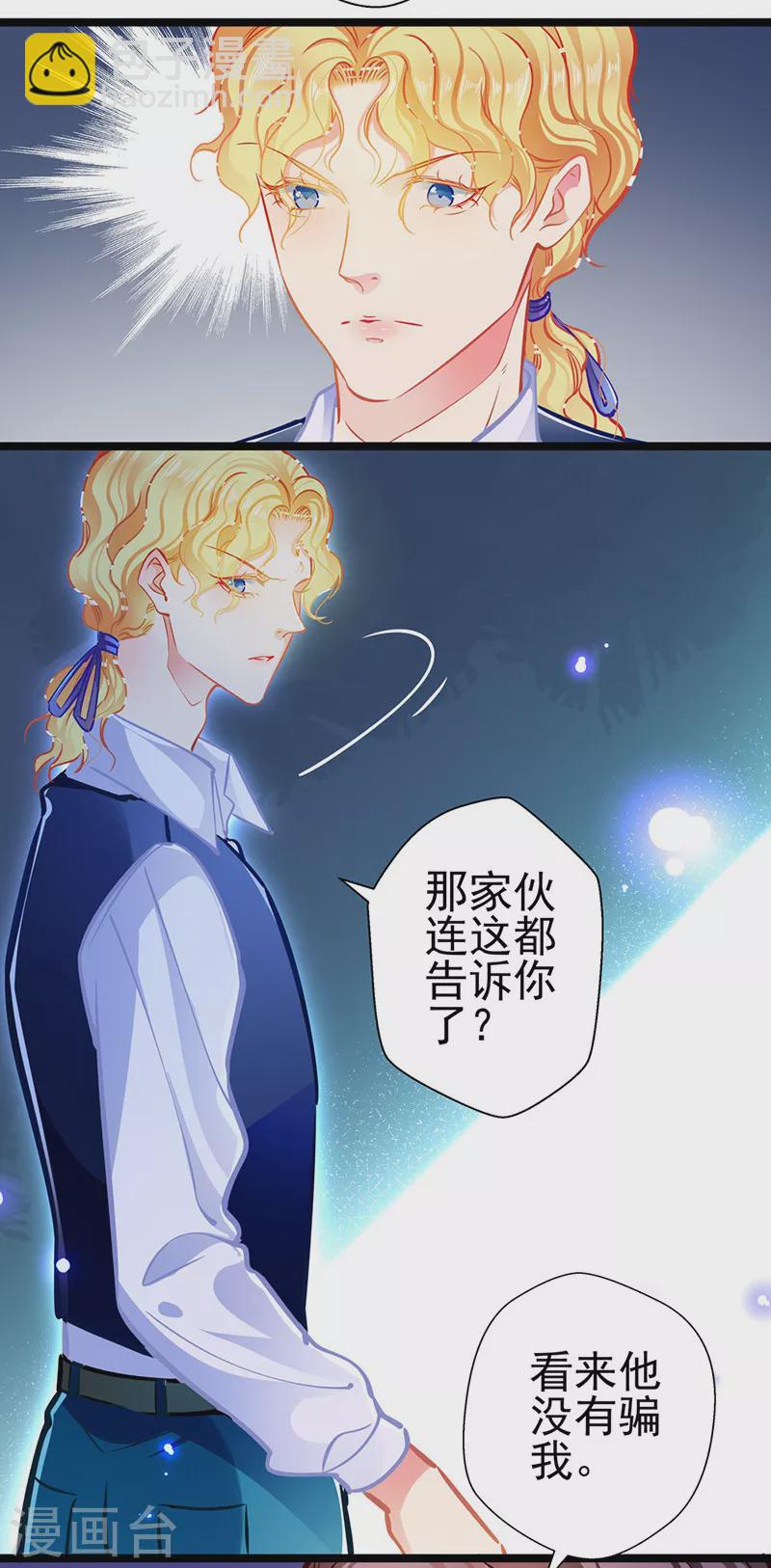 《坏坏美妻甜甜宠》第85话 揭开真相 第13页