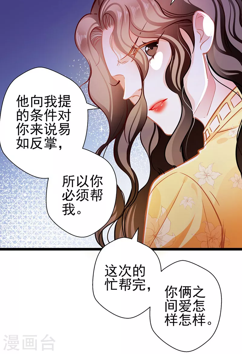 《坏坏美妻甜甜宠》第85话 揭开真相 第14页