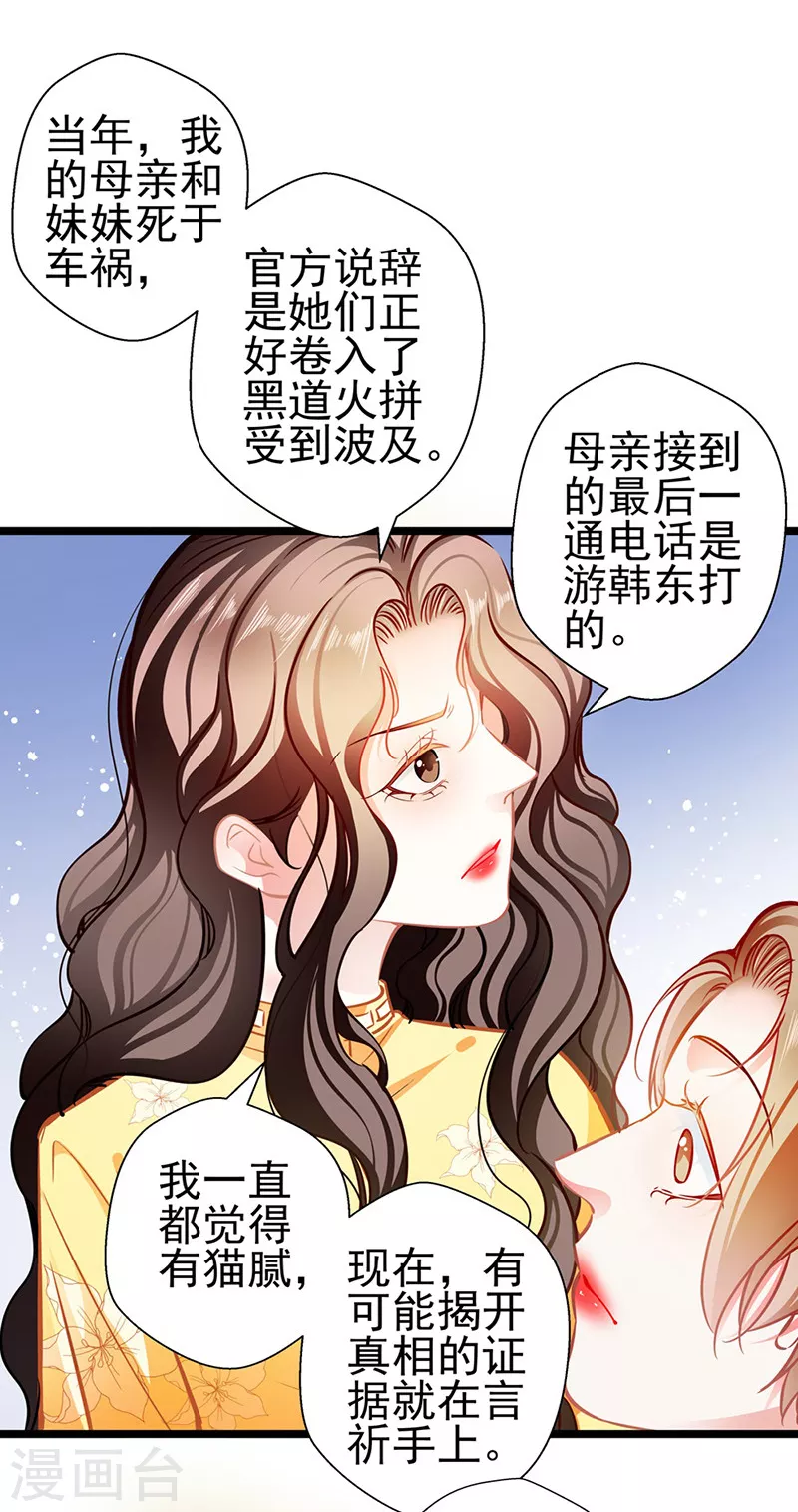 《坏坏美妻甜甜宠》第85话 揭开真相 第15页