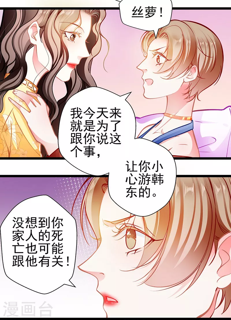 《坏坏美妻甜甜宠》第85话 揭开真相 第16页
