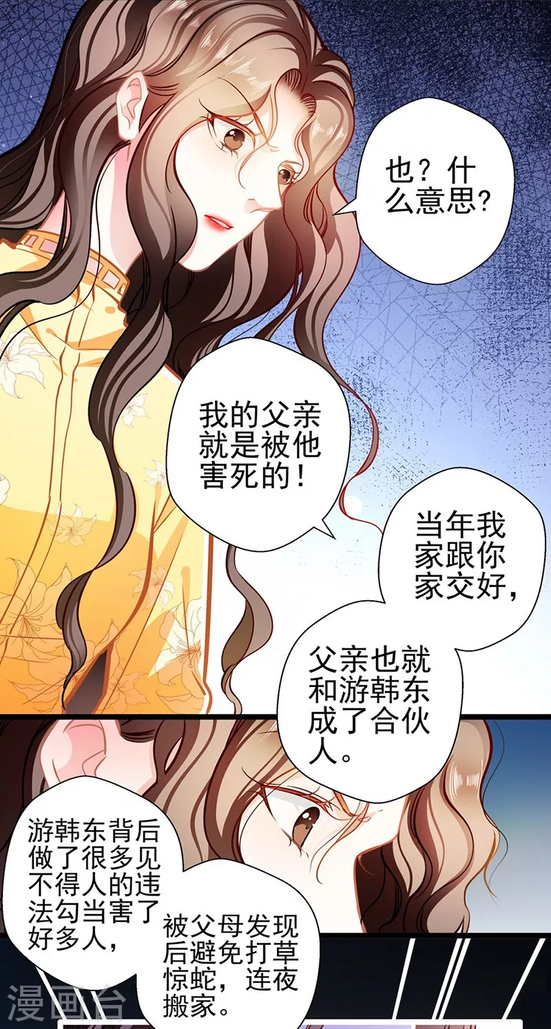 《坏坏美妻甜甜宠》第85话 揭开真相 第17页