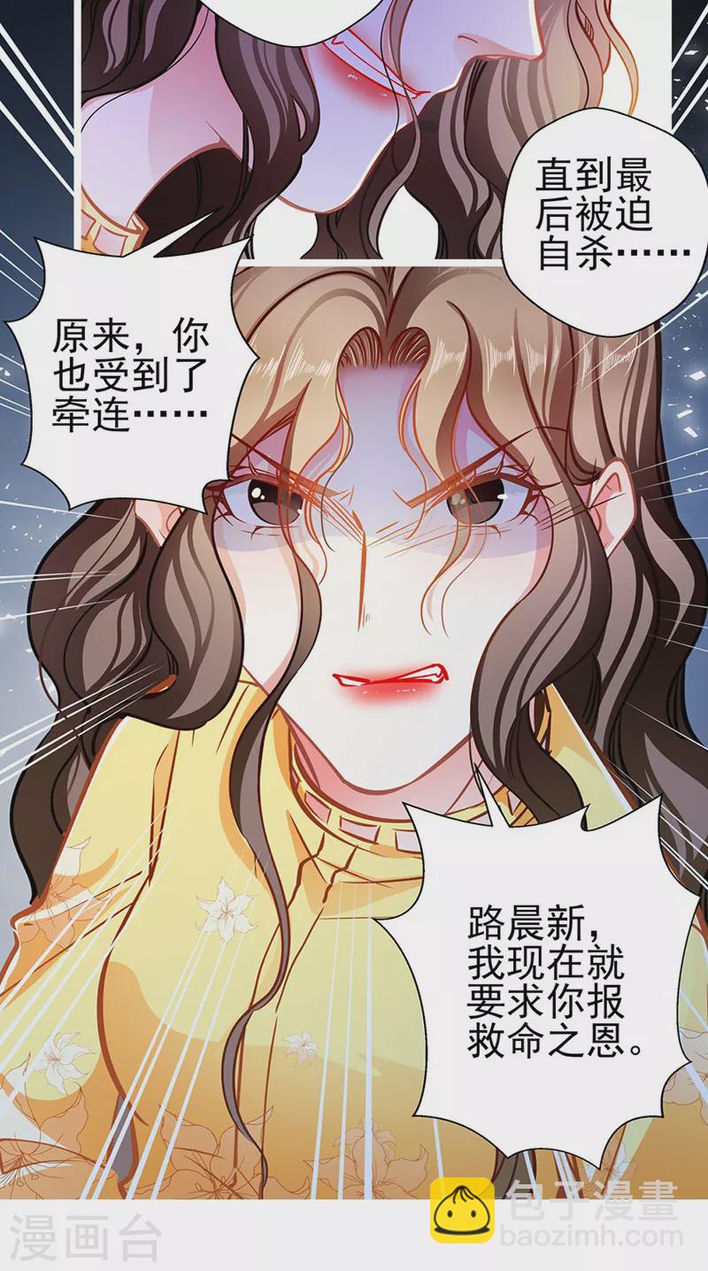 《坏坏美妻甜甜宠》第85话 揭开真相 第18页