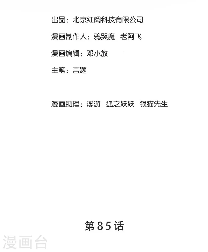 《坏坏美妻甜甜宠》第85话 揭开真相 第1页