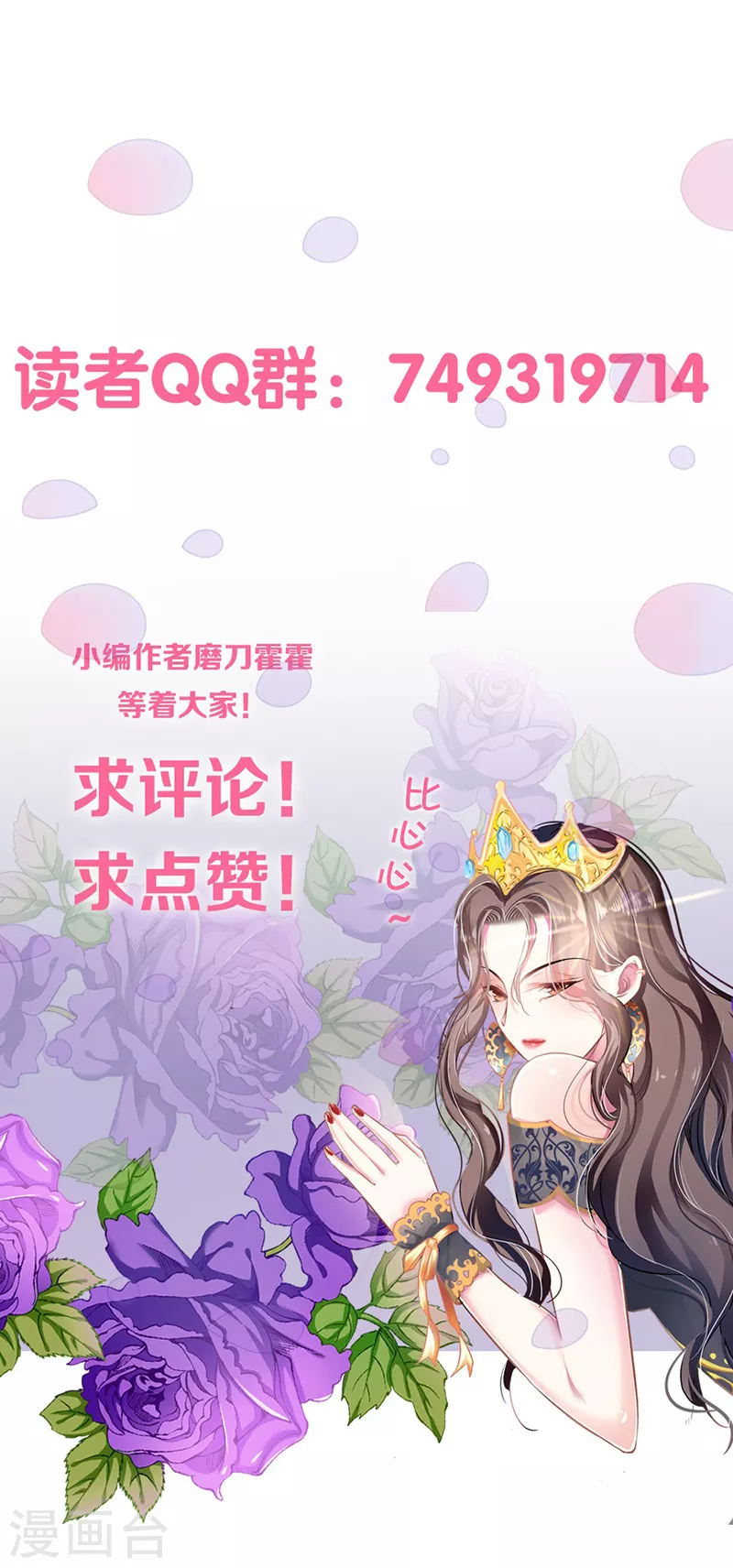《坏坏美妻甜甜宠》第85话 揭开真相 第22页