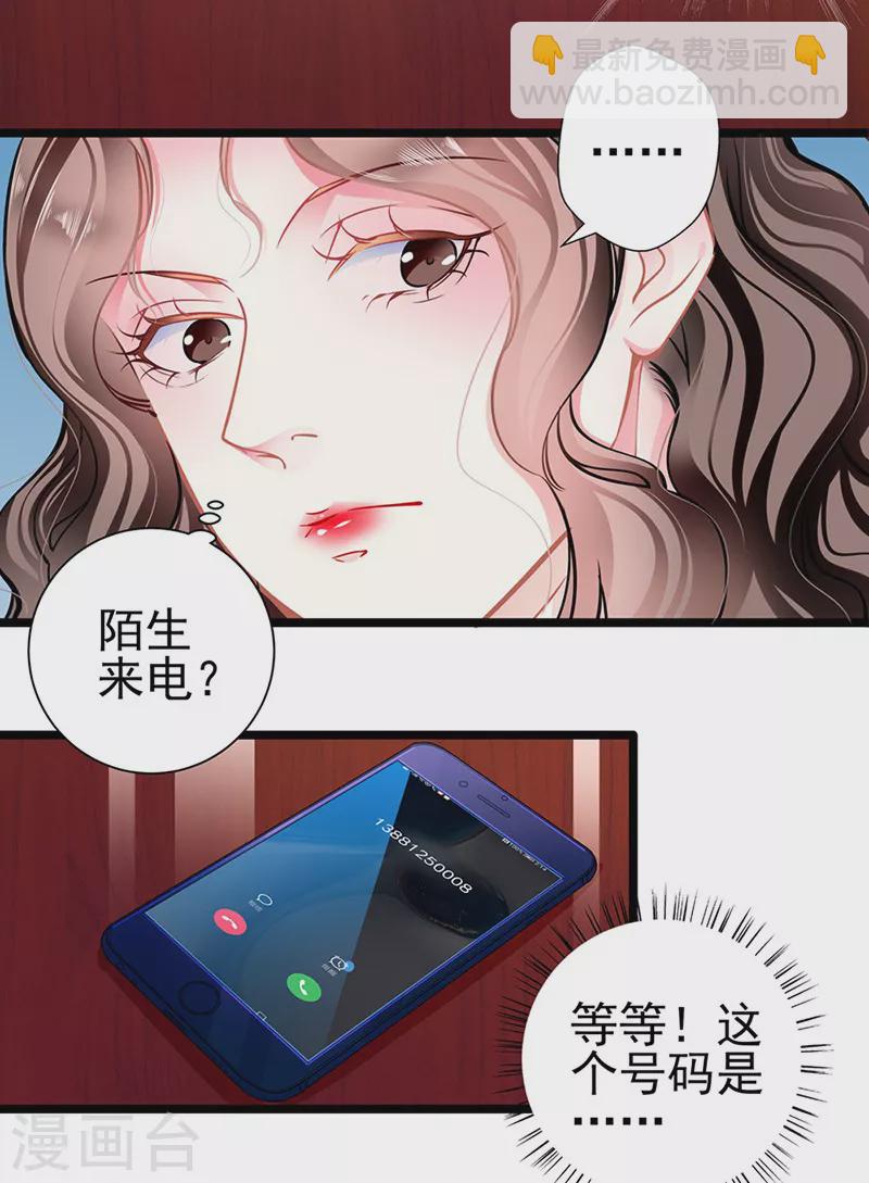 《坏坏美妻甜甜宠》第85话 揭开真相 第3页