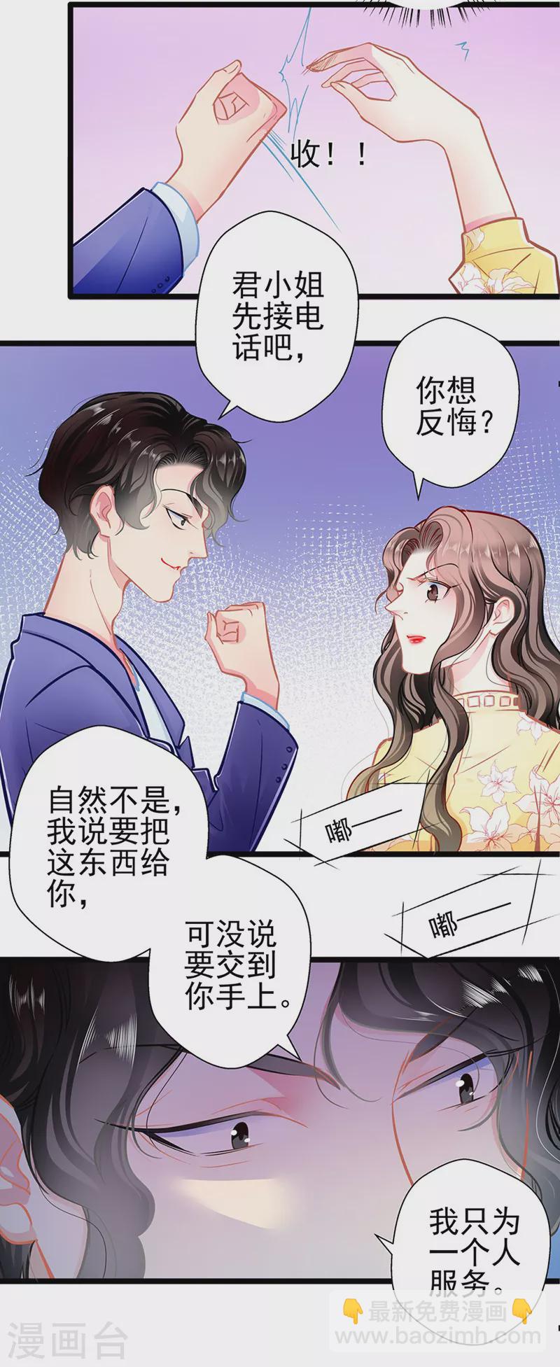 《坏坏美妻甜甜宠》第85话 揭开真相 第4页
