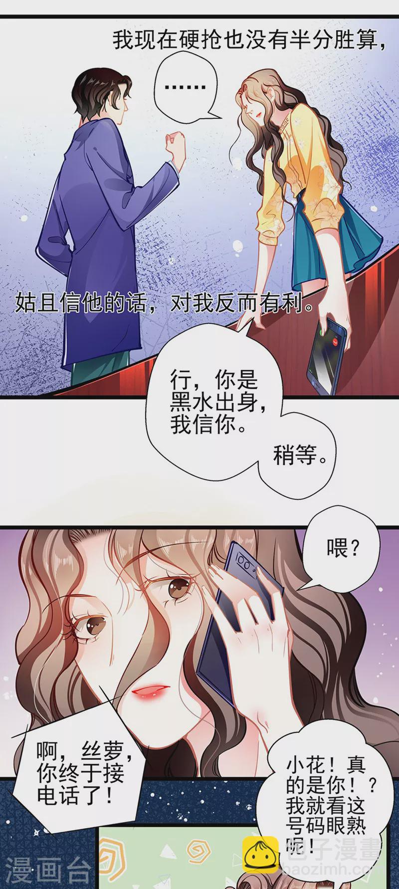 《坏坏美妻甜甜宠》第85话 揭开真相 第5页