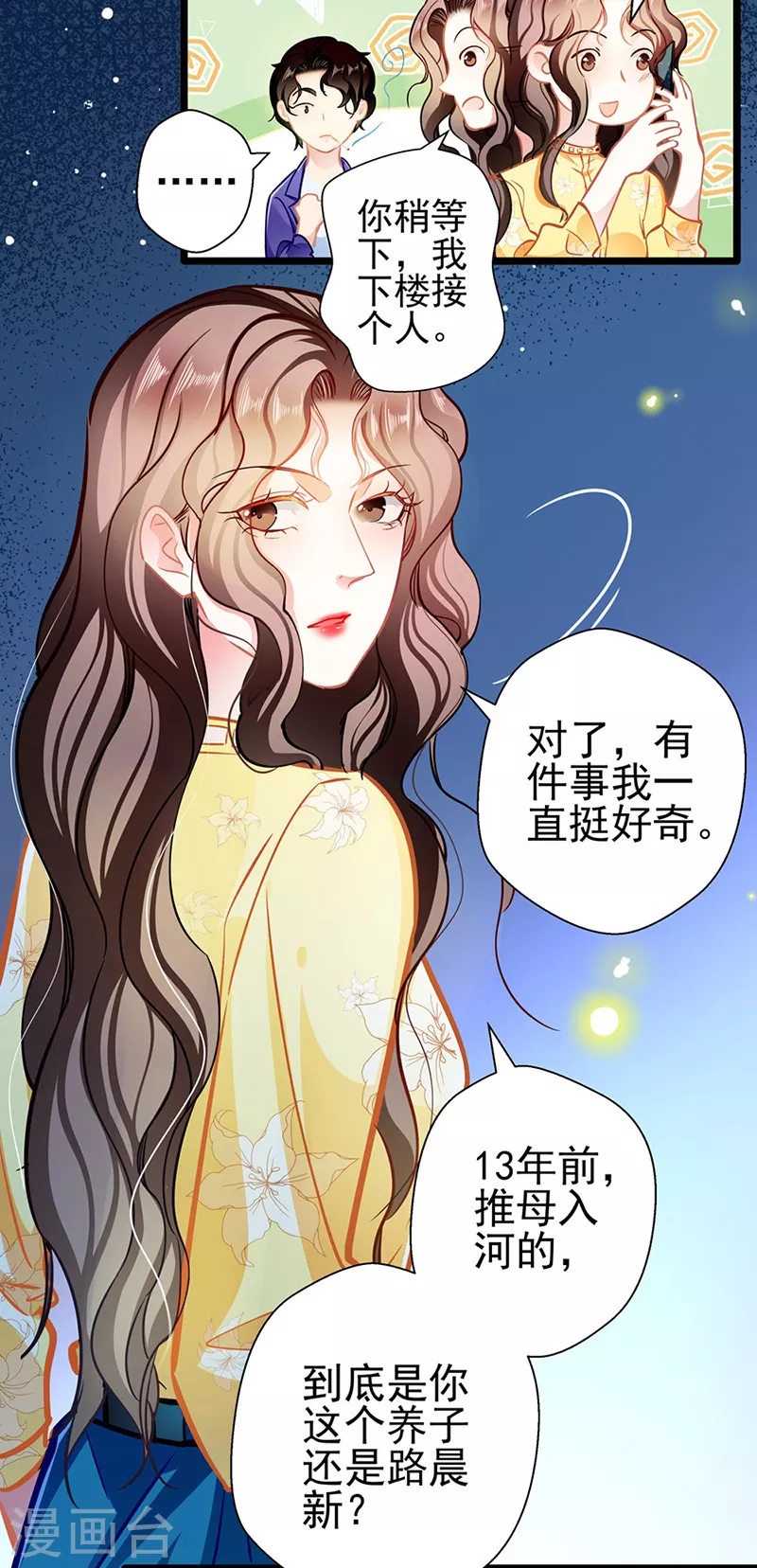 《坏坏美妻甜甜宠》第85话 揭开真相 第6页