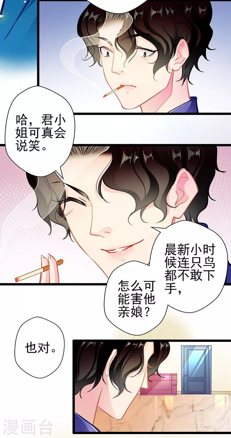 《坏坏美妻甜甜宠》第85话 揭开真相 第7页