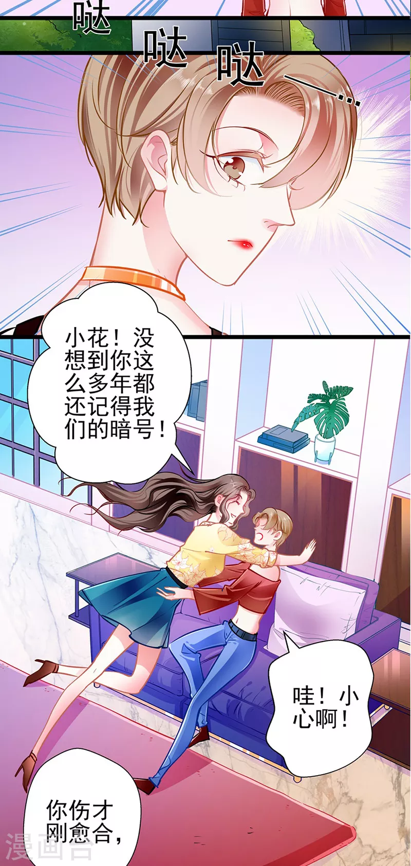 《坏坏美妻甜甜宠》第85话 揭开真相 第9页