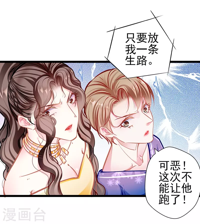 《坏坏美妻甜甜宠》最终话 大仇得报，重获新生 第11页