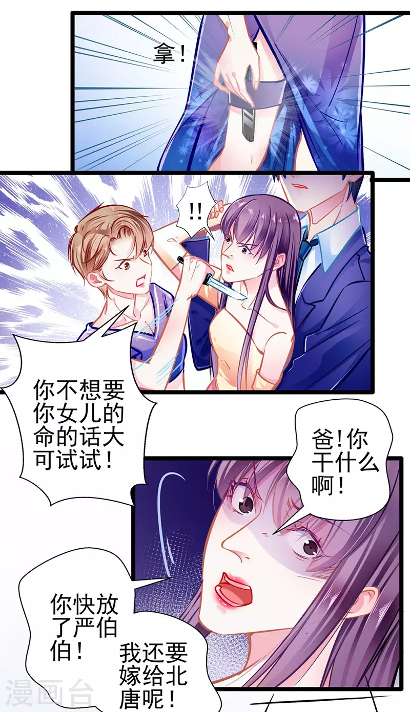 《坏坏美妻甜甜宠》最终话 大仇得报，重获新生 第12页