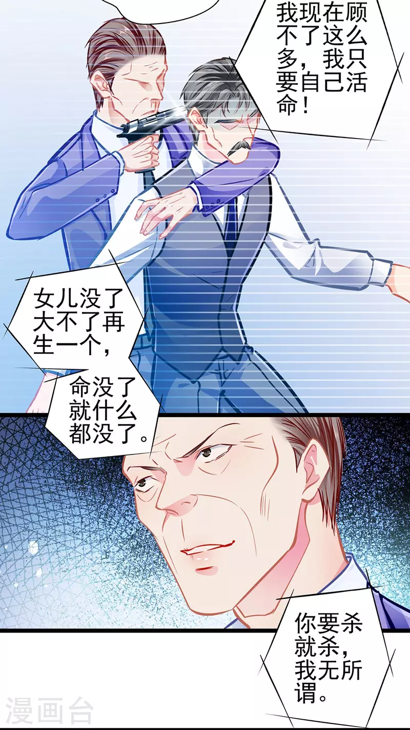 《坏坏美妻甜甜宠》最终话 大仇得报，重获新生 第13页