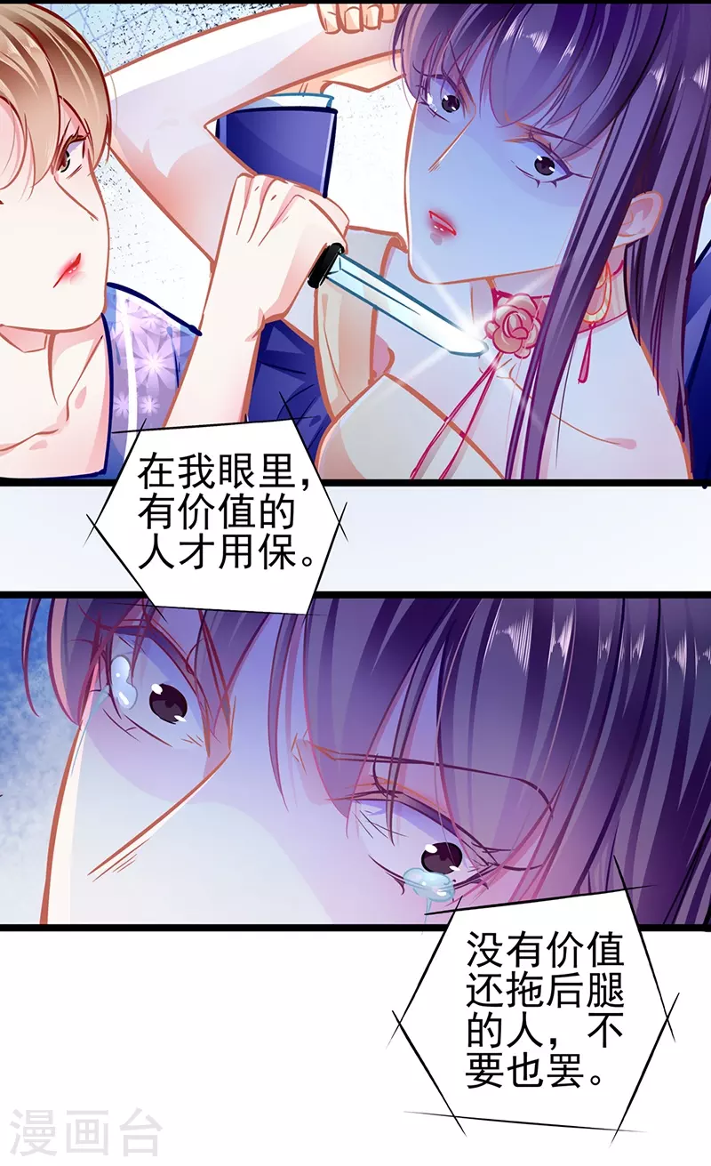 《坏坏美妻甜甜宠》最终话 大仇得报，重获新生 第14页