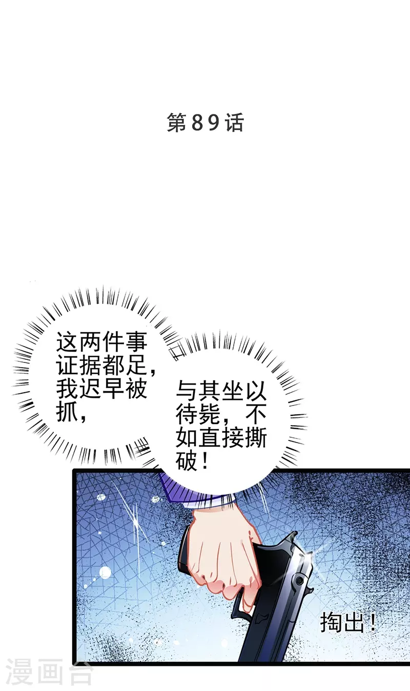 《坏坏美妻甜甜宠》最终话 大仇得报，重获新生 第1页