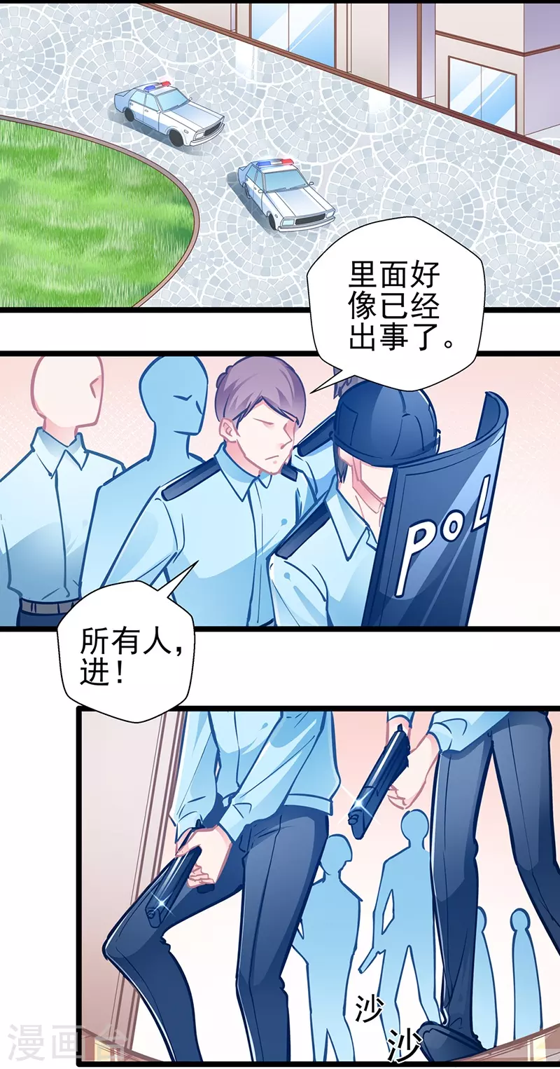 《坏坏美妻甜甜宠》最终话 大仇得报，重获新生 第24页