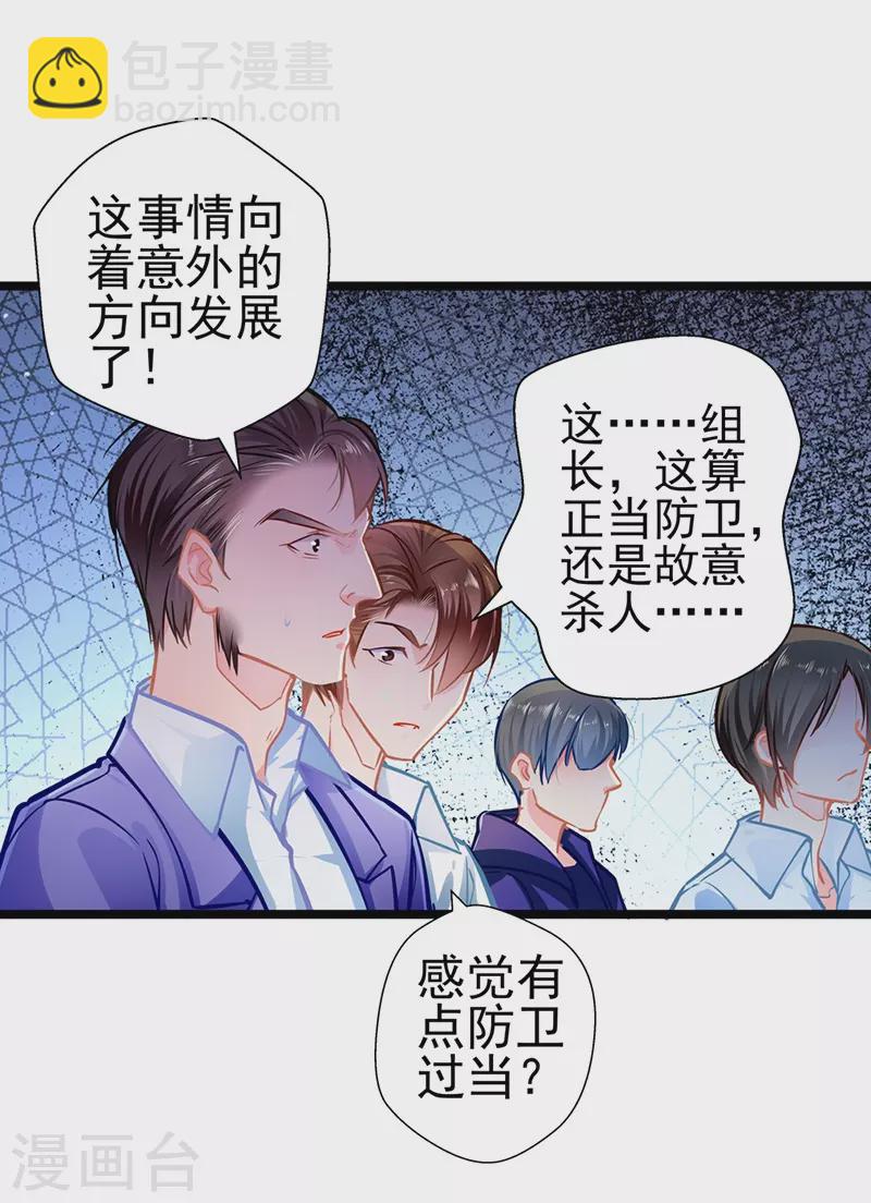 《坏坏美妻甜甜宠》最终话 大仇得报，重获新生 第27页