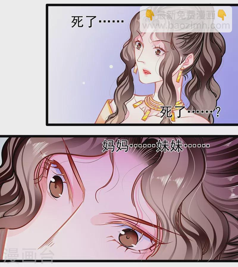 《坏坏美妻甜甜宠》最终话 大仇得报，重获新生 第31页