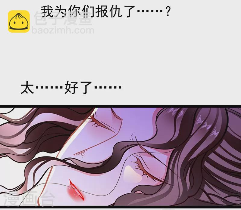 《坏坏美妻甜甜宠》最终话 大仇得报，重获新生 第32页