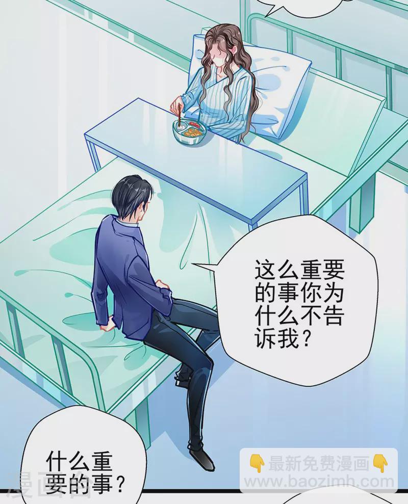 《坏坏美妻甜甜宠》最终话 大仇得报，重获新生 第38页