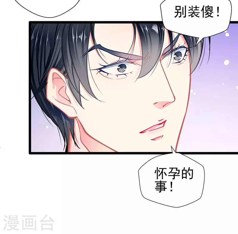 《坏坏美妻甜甜宠》最终话 大仇得报，重获新生 第39页