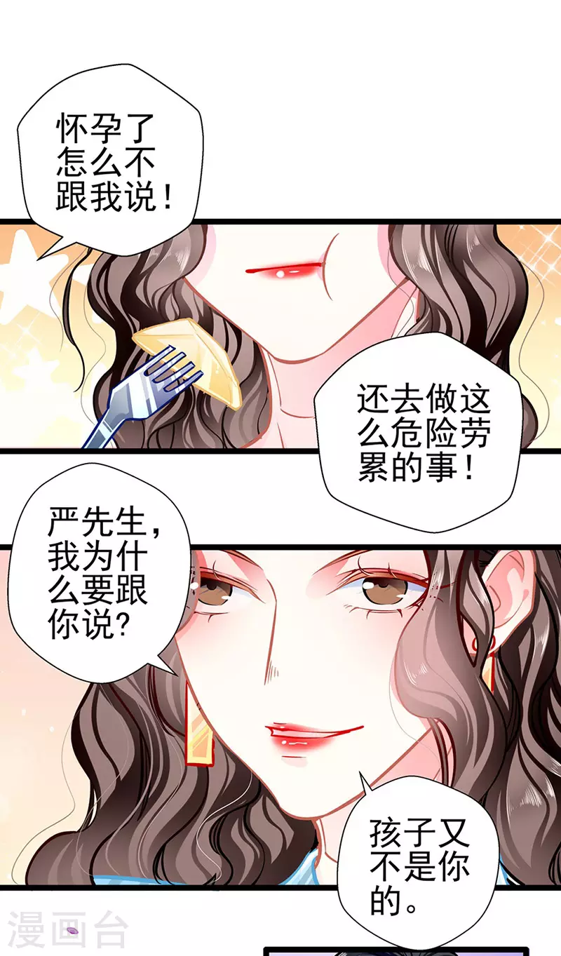 《坏坏美妻甜甜宠》最终话 大仇得报，重获新生 第40页