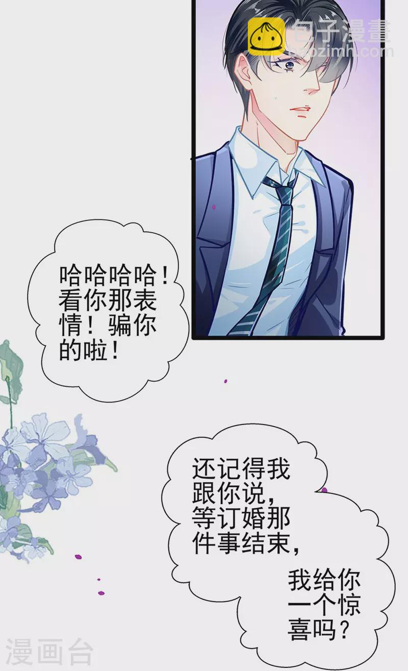 《坏坏美妻甜甜宠》最终话 大仇得报，重获新生 第41页