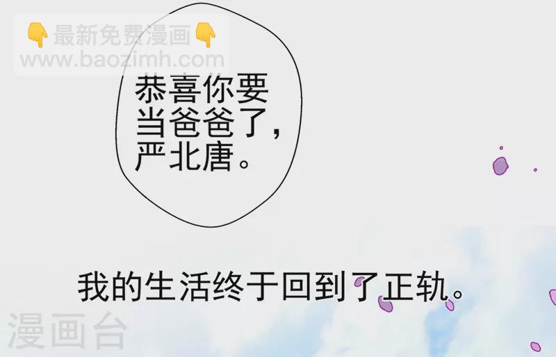《坏坏美妻甜甜宠》最终话 大仇得报，重获新生 第42页