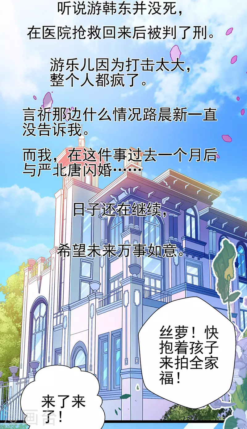 《坏坏美妻甜甜宠》最终话 大仇得报，重获新生 第43页