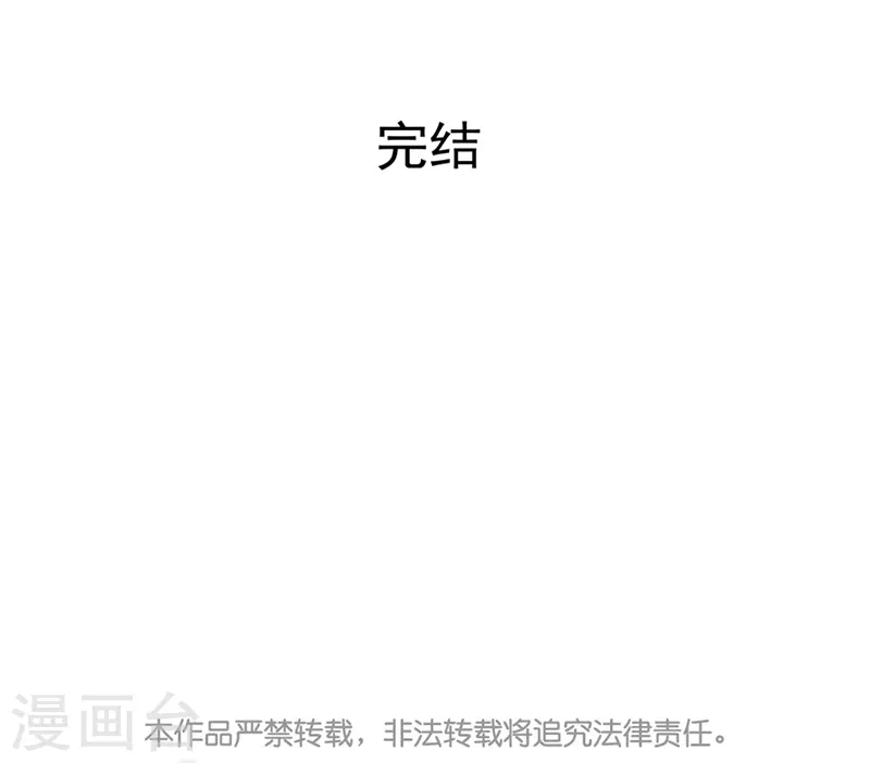 《坏坏美妻甜甜宠》最终话 大仇得报，重获新生 第45页