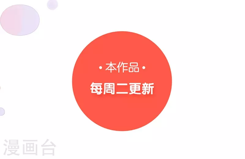《坏坏美妻甜甜宠》最终话 大仇得报，重获新生 第46页