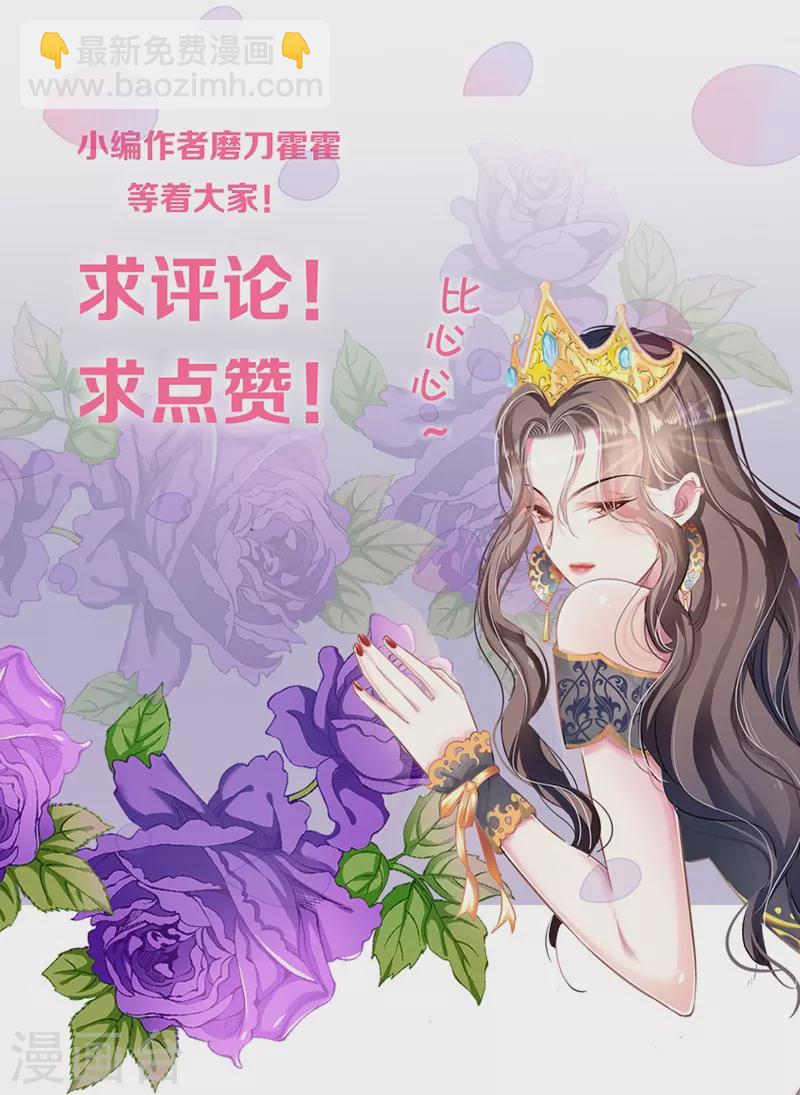 《坏坏美妻甜甜宠》最终话 大仇得报，重获新生 第48页