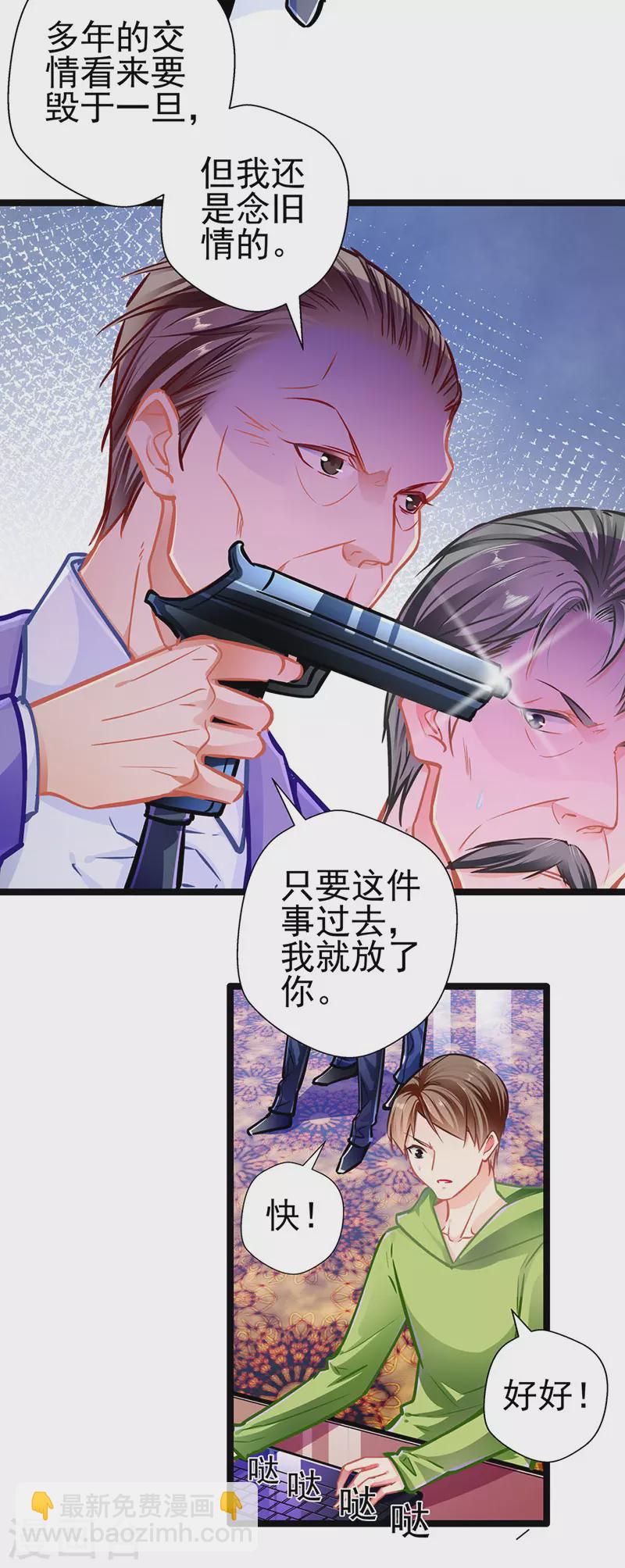 《坏坏美妻甜甜宠》最终话 大仇得报，重获新生 第4页
