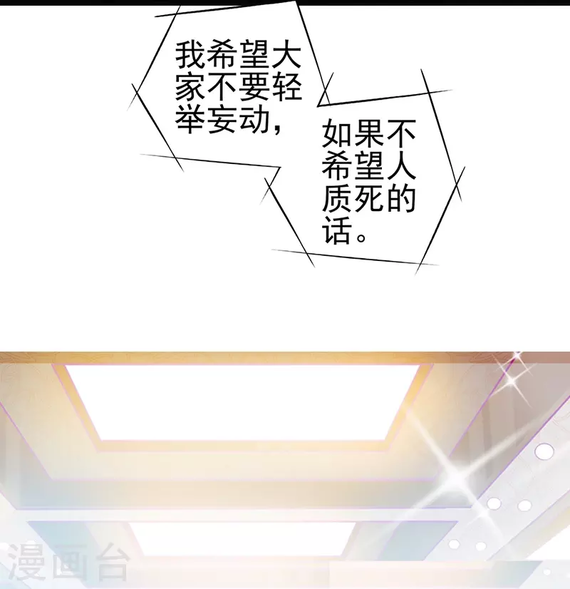 《坏坏美妻甜甜宠》最终话 大仇得报，重获新生 第6页