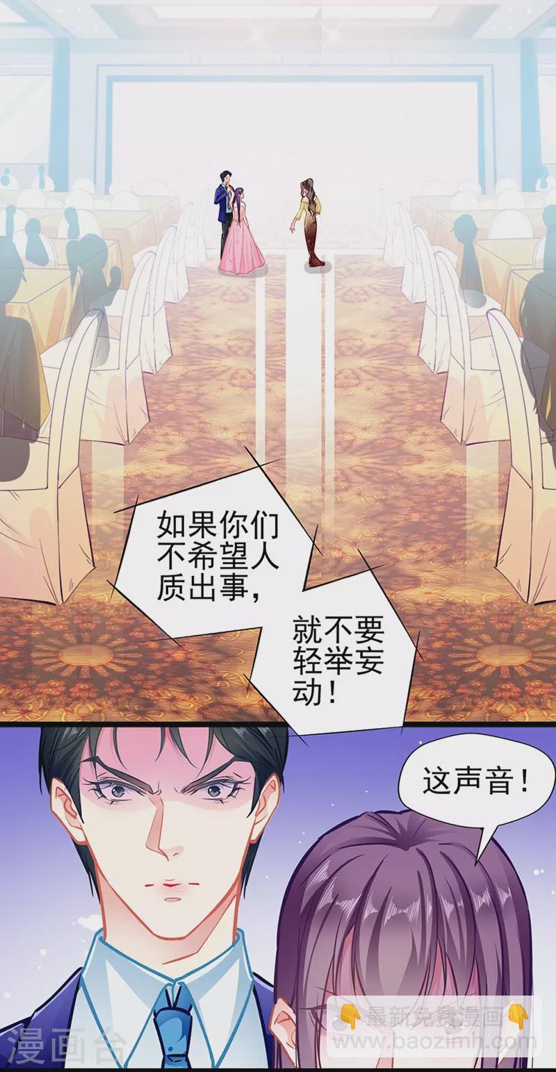 《坏坏美妻甜甜宠》最终话 大仇得报，重获新生 第7页