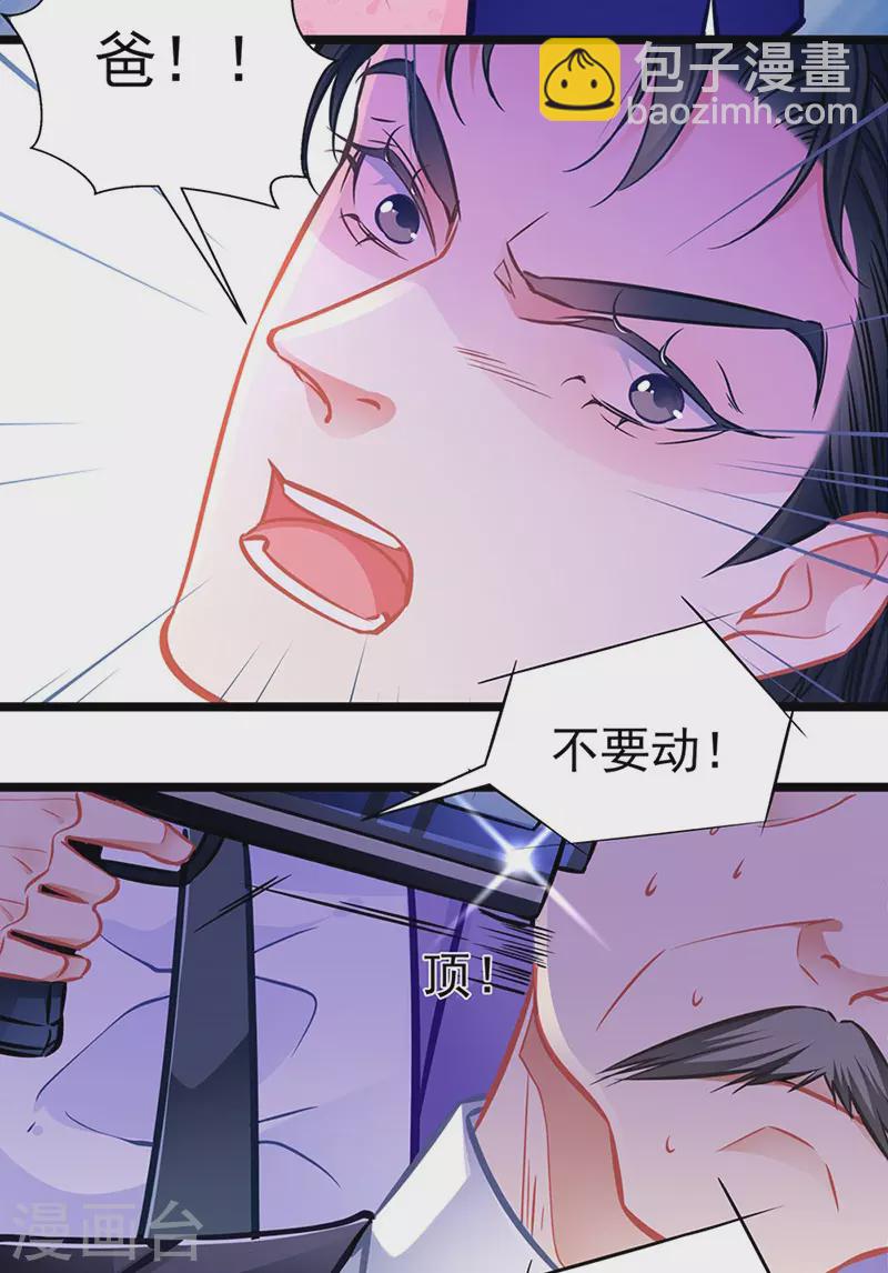 《坏坏美妻甜甜宠》最终话 大仇得报，重获新生 第9页