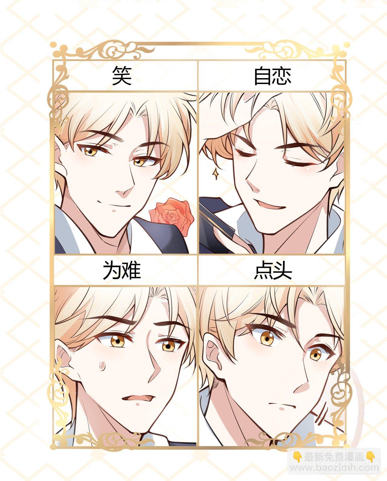 《海王的恋爱法则》人物介绍 第12页