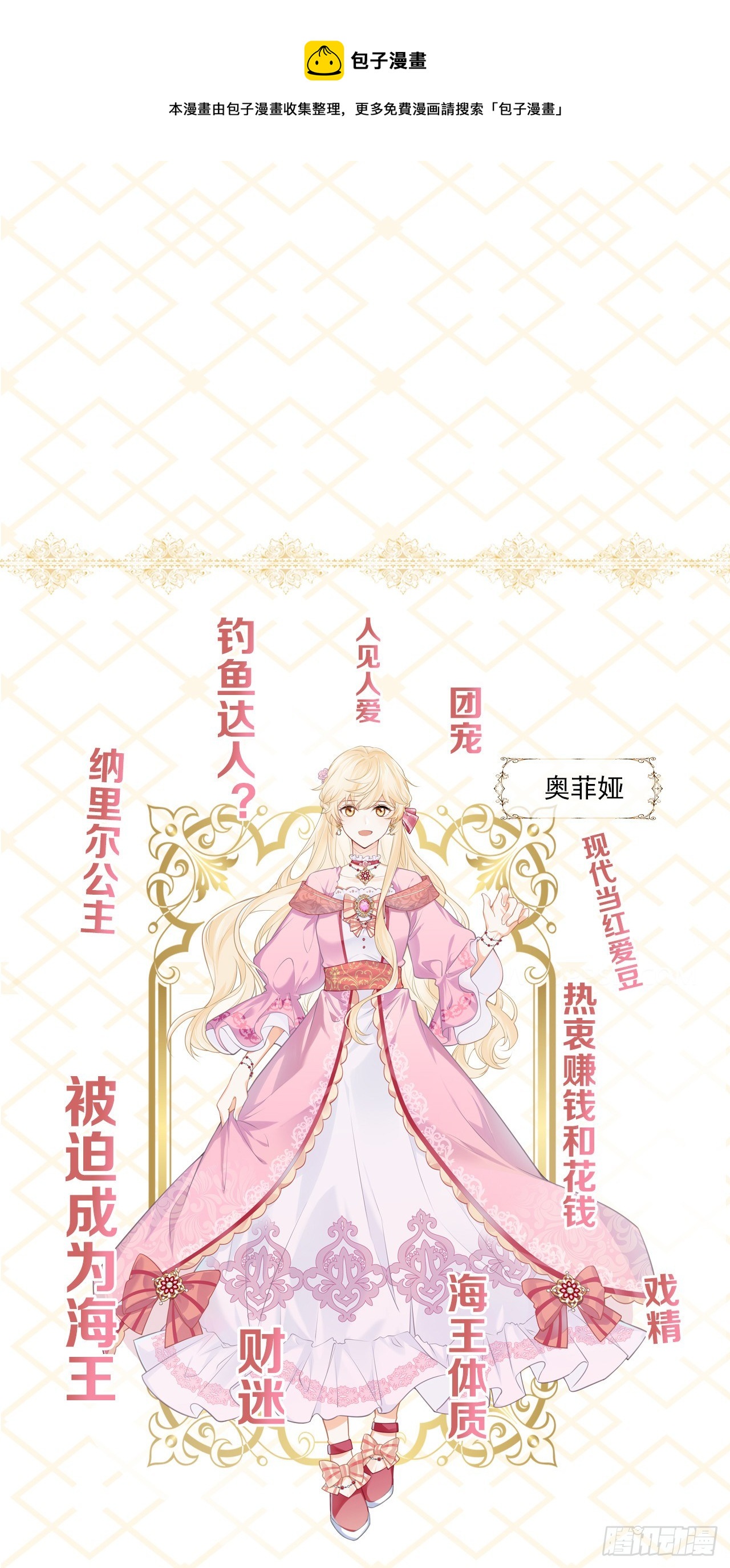 《海王的恋爱法则》人物介绍 第1页
