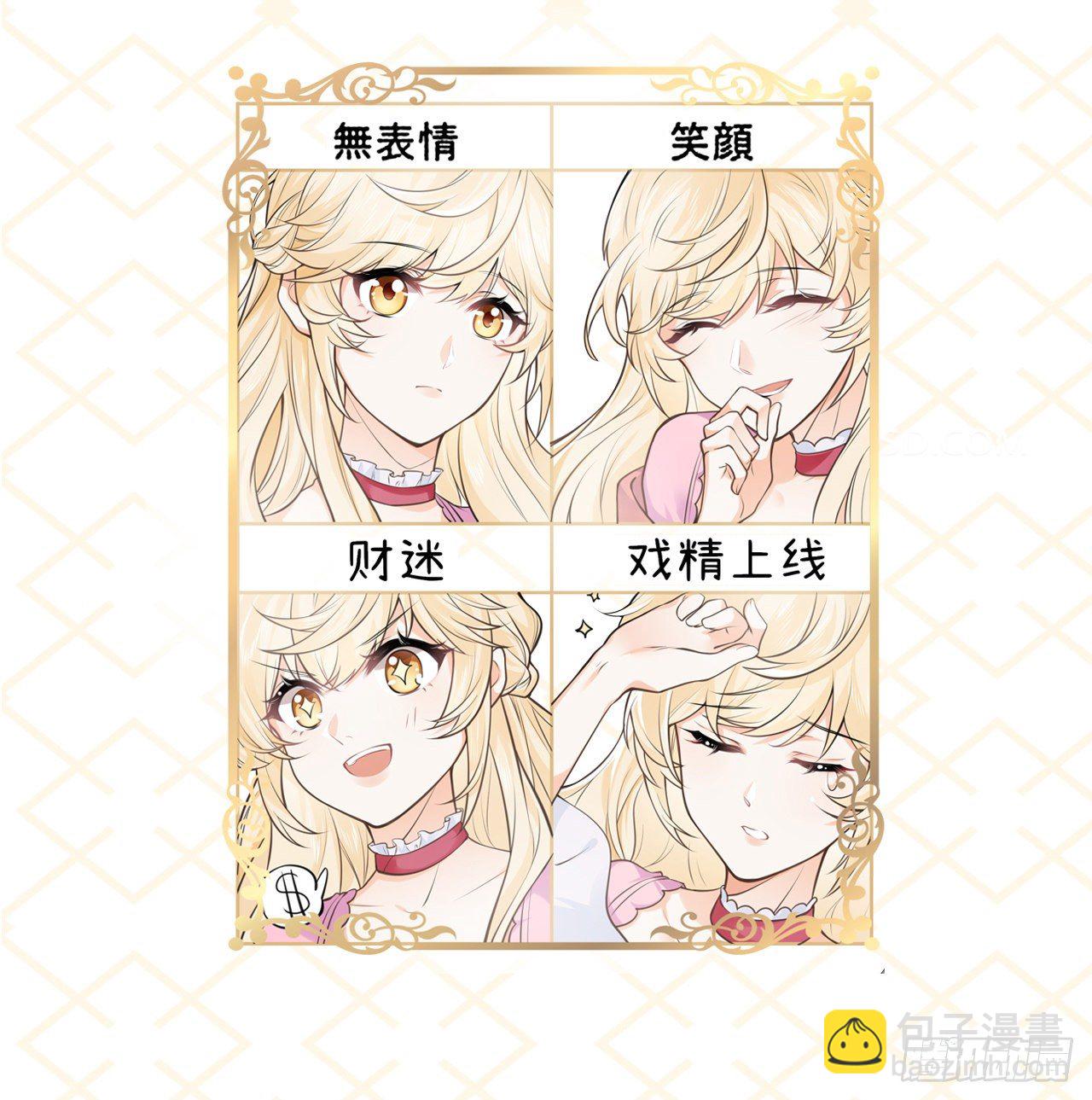 《海王的恋爱法则》人物介绍 第2页
