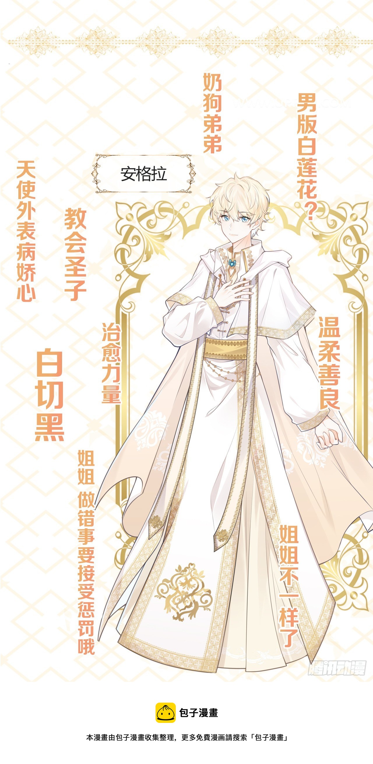 《海王的恋爱法则》人物介绍 第5页