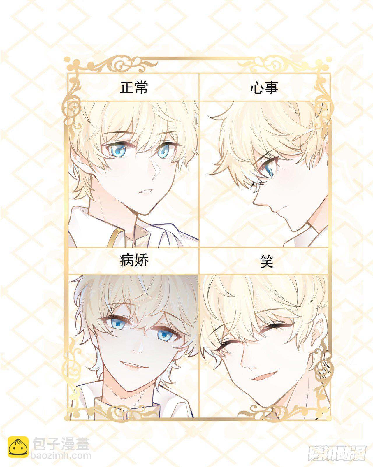 《海王的恋爱法则》人物介绍 第6页