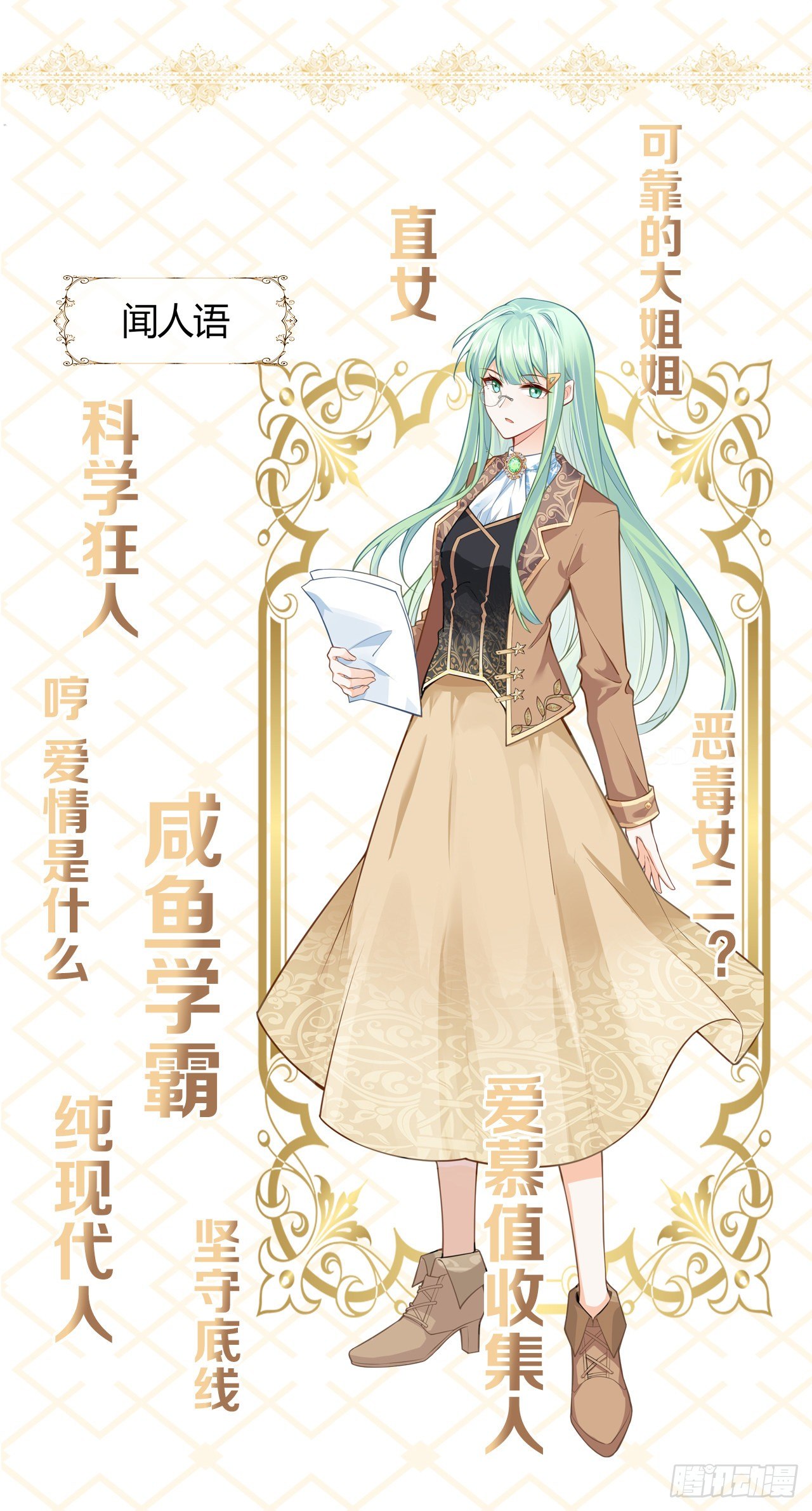《海王的恋爱法则》人物介绍 第7页