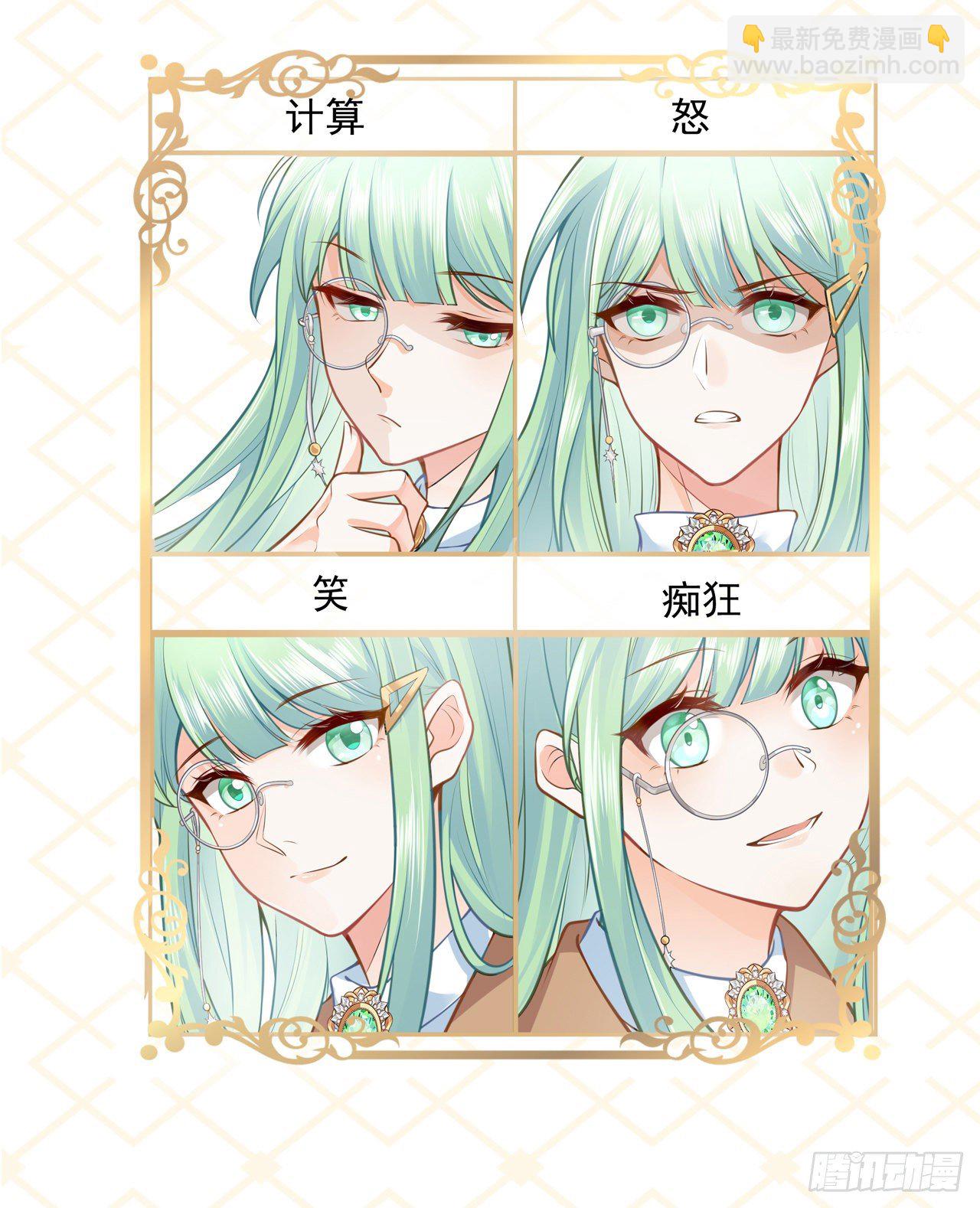 《海王的恋爱法则》人物介绍 第8页