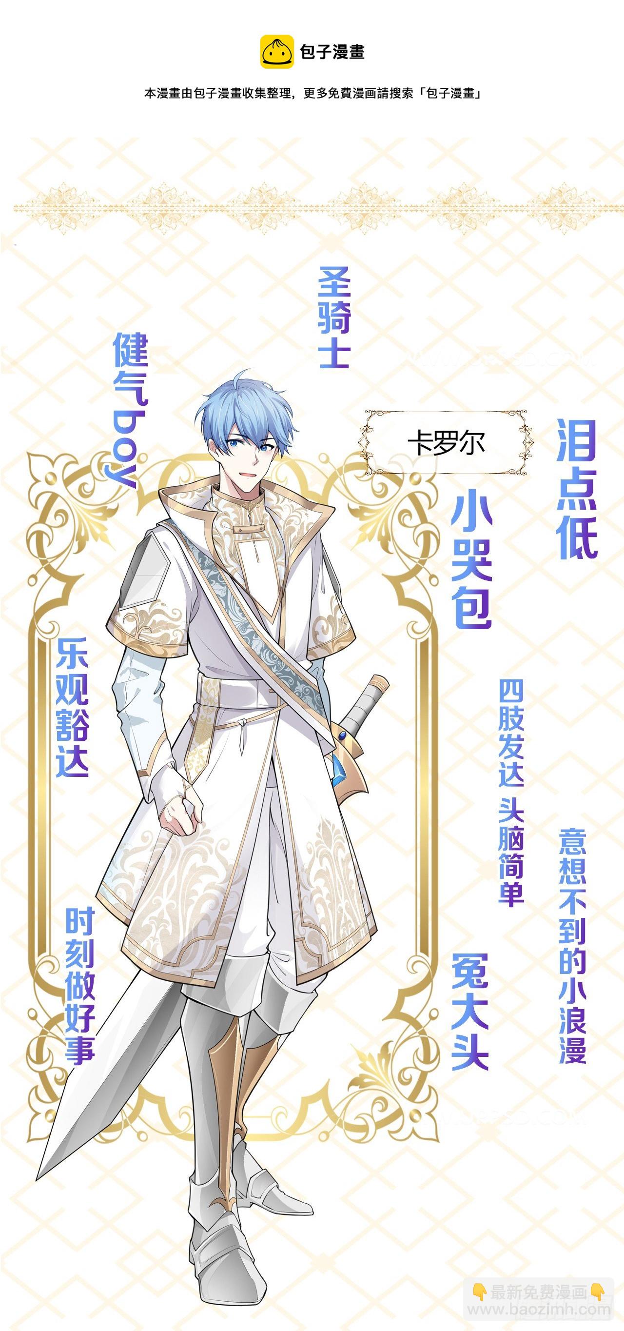 《海王的恋爱法则》人物介绍 第9页