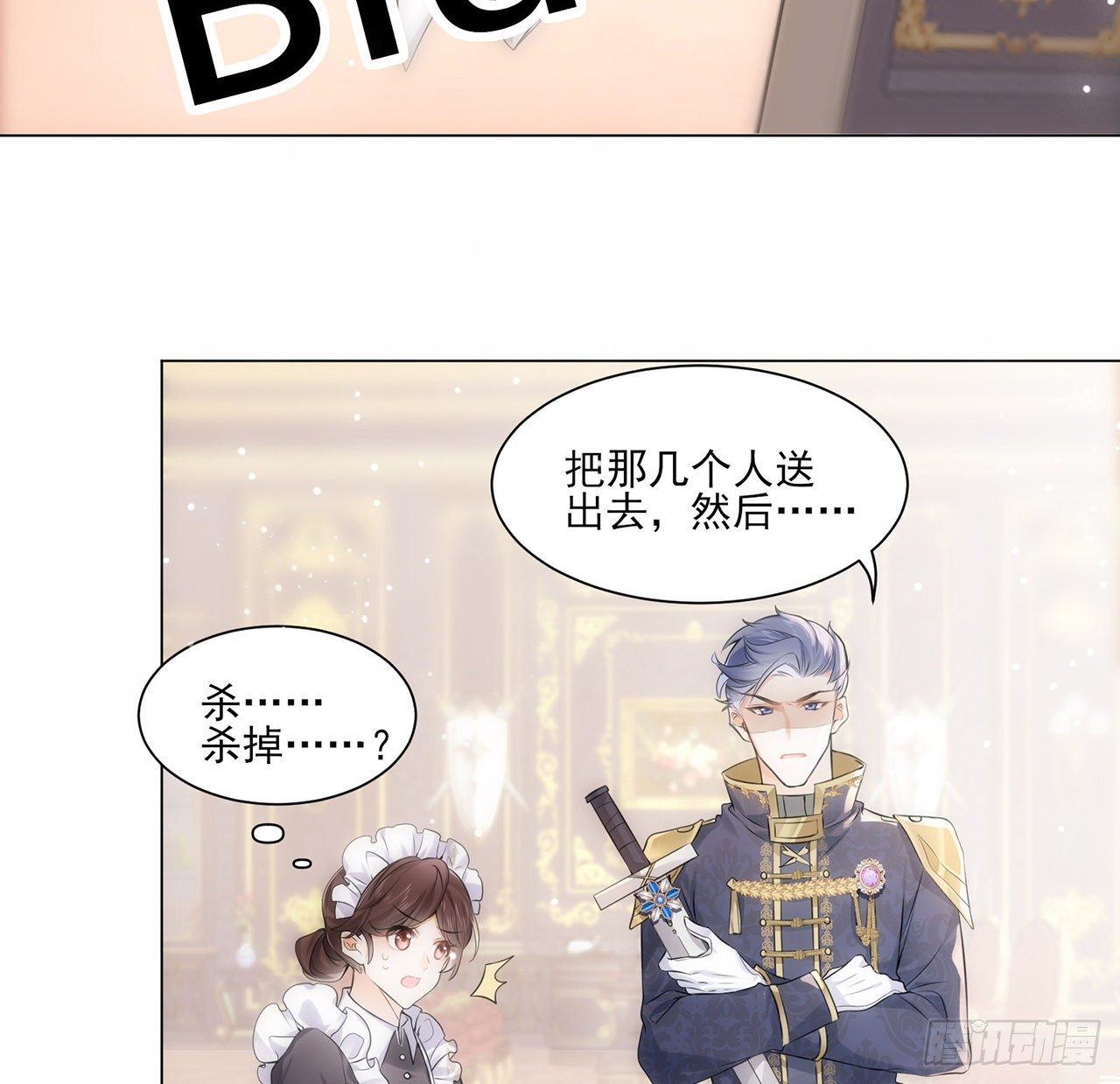 《海王的恋爱法则》3话 时隔三年的重逢 第18页