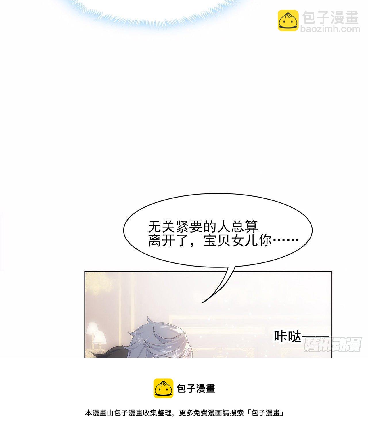 《海王的恋爱法则》3话 时隔三年的重逢 第21页