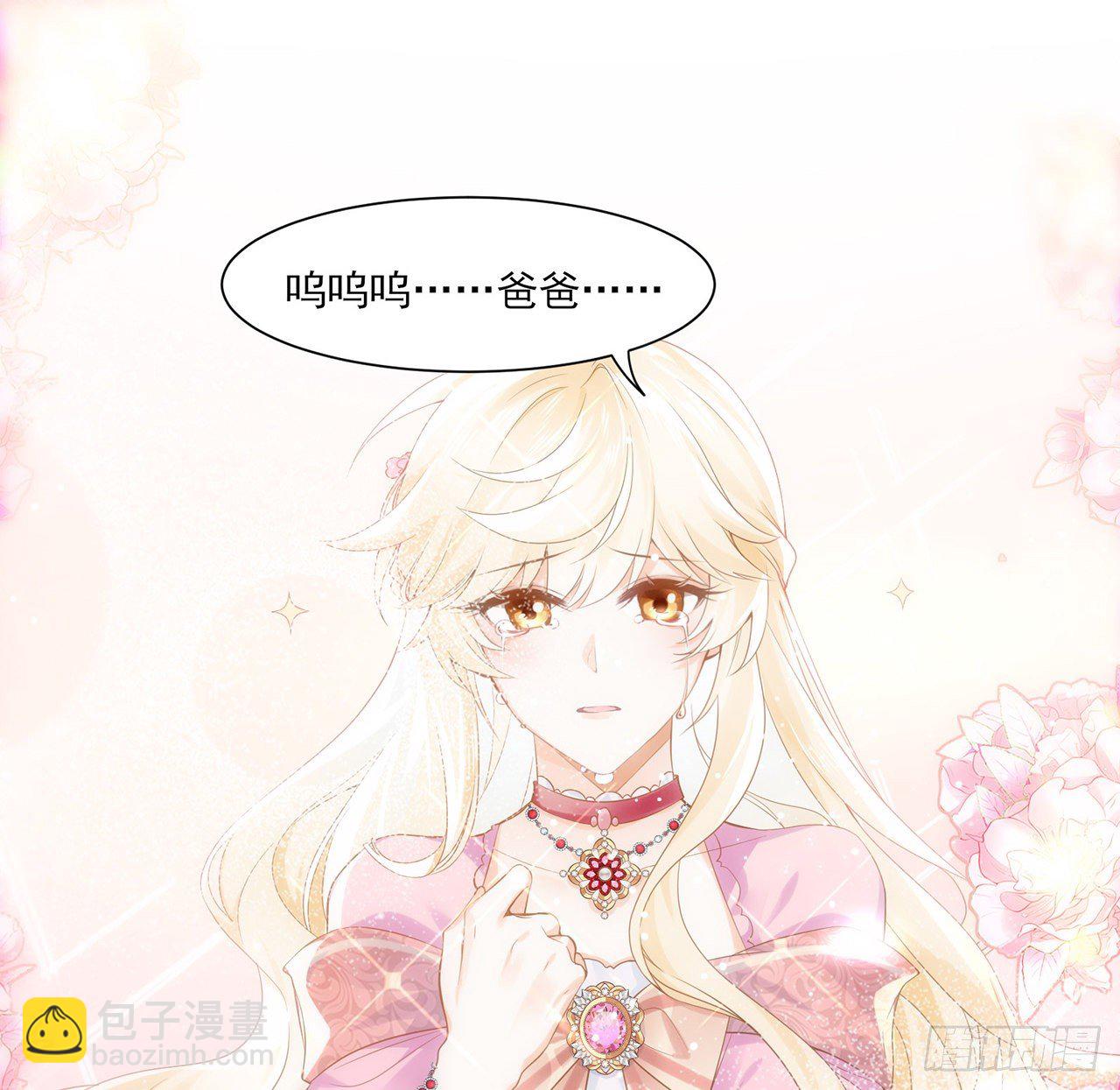 《海王的恋爱法则》3话 时隔三年的重逢 第23页