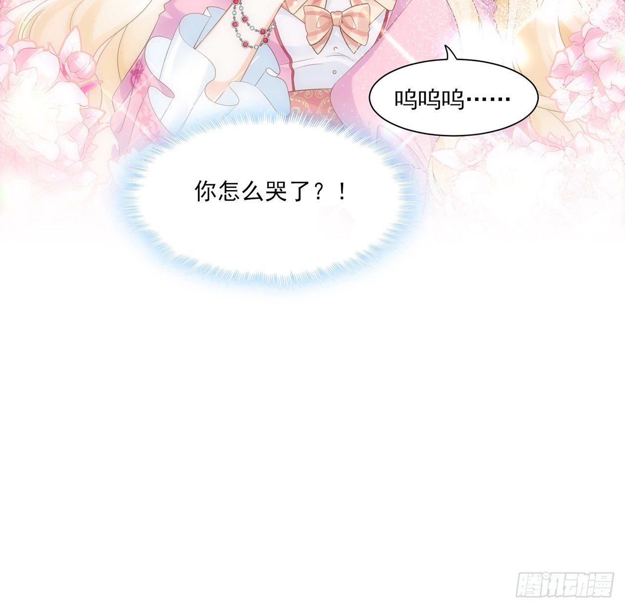 《海王的恋爱法则》3话 时隔三年的重逢 第24页